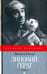 Обложка книги «Зиновий Гердт» — Гейзер Матвей Моисеевич, ISBN 9785367041514