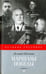 Обложка книги «Маршалы победы» — Млечин Леонид Михайлович, ISBN 9785367035186