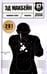 Обложка книги «Ненавижу копов» — Макбейн Эд, ISBN 9785367040180
