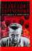 Обложка книги «Созвездие обреченных. Двенадцать в революции» — Архипов Игорь Леонидович, ISBN 9785367042016