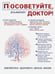 Обложка книги «Посоветуйте, доктор! Альманах №8. 2/2016», ISBN 9785854071284