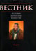 Обложка книги «Вестник истории, литературы, искусства. Том 6», ISBN 9785020368934