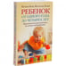 Дополнительное изображение книги «Ребенок от одного года до четырех лет. Практическое руководство по уходу и воспитанию»