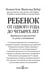 Дополнительное изображение книги «Ребенок от одного года до четырех лет. Практическое руководство по уходу и воспитанию»
