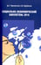 Обложка книги «Социально экономический бюллетень 2016» — Чернавский Дмитрий Сергеевич, Щербаков Андрей Владимирович, ISBN 9785988623120