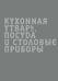 Дополнительное изображение книги «Безделюшки. Предметы домашнего обихода в фотографиях и воспоминаниях конца ХIХ - начала ХХ века»