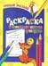 Обложка книги «Раскраска "Геометрические фигуры"», ISBN 9789859041341