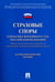 Обложка книги «Страховые споры в практике Верховного Суда РФ» — Цинделиани Имеда Анатольевич, Калатози Д. Г., Цинделиани Д. Т., ISBN 9785392217748