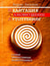 Обложка книги «Медитация. Самовнушение. Аутотренинг. Самые эффективные психотехники» — Акимов Борис, ISBN 9785000535523