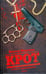 Обложка книги «Крот. Сага о криминале» — Мережко Виктор Иванович, ISBN 9785367009989