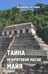 Обложка книги «Тайна нефритовой маски майя» — Нестеров Владимир Анатольевич, ISBN 9785988623274