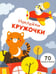 Обложка книги «Наклейки - кружочки. Выпуск 3», ISBN 9785995129776
