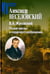 Обложка книги «В.А.Жуковский. Поэзия чувства и "сердечного воображения"» — Веселовский Александр Николаевич, ISBN 9785987126370