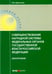 Обложка книги «Совершенствование наградной системы федеральных органов государственной власти Российской Федерации» — Щепотьев Александр Викторович, ISBN 9785720513702