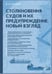 Обложка книги «Столкновения судов и их предупреждение. Новый взляд» — Мотрич Владимир Николаевич, ISBN 9785977537834
