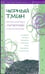 Обложка книги «Черный тмин.Профилактика,лечение заболеваний» — ал-Карнаки Ибн Мирзакарим, ISBN 9785885038720