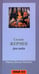 Обложка книги «Дни гнева» — Жермен Сильви, ISBN 5830100940