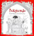 Обложка книги «Рождество. Книжка-раскраска», ISBN 9785855245776