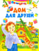 Обложка книги «Дом для друзей», ISBN 9785813812491