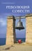Обложка книги «Революция совести» — Кевхишвили Владимир Анзорович, ISBN 9785426002555