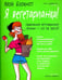 Обложка книги «Я вегетарианка!» — Дефретен Элен, ISBN 9789851531888