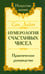 Обложка книги «Нумерология счастливых чисел. Практическое руководство» — Сан Лайт, ISBN 9785413018941