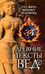 Обложка книги «Древние тексты Вед. Что жить мешает человеку. Сканда Пурана. Книга 1. Раздел 2. Главы 1-6», ISBN 9785413011409