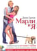 Обложка книги «CD-ROM (MP3). Марли и я. Удивительная история о любви и о жизни с самой ужасной в мире собакой. Аудиокнига», ISBN 9785981244292