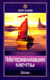 Обложка книги «Материализация мечты. Беседы» — Зор Алеф, ISBN 9785413015650
