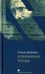 Обложка книги «Избранные труды. Гилель Цейтлин» — Цейтлин Гилель, ISBN 9785995305330