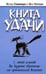 Обложка книги «Книга удачи» — Саммерс Хизер, Уотсон Энн, ISBN 9789851504035