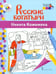 Обложка книги «Никита Кожемяка» — Анищенков Владимир Робертович, ISBN 9785533026550