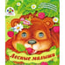 Обложка книги «Лесные малыши», ISBN 9785995102861