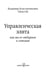 Дополнительное изображение книги «Управленческая элита. Как мы ее отбираем и готовим»