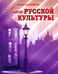 Обложка книги «Лики русской культуры» — Ключников Юрий Михайлович, ISBN 9785934541676