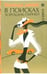 Обложка книги «В поисках хороших парней» — Джонс Белинда, ISBN 5483001389