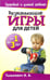 Обложка книги «Развивающие игры для детей от 1 до 3 лет» — Тышкевич Ирина Владимировна, ISBN 9789851507920