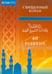 Обложка книги «40 Раббана», ISBN 9785885039161