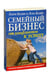 Дополнительное изображение книги «Семейный бизнес. От конфликтов к успеху»