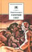Обложка книги «Горячий снег» — Бондарев Юрий Васильевич, ISBN 5080041013