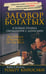 Обложка книги «Заговор богатых» — Кийосаки Роберт, ISBN 9789851517844