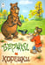 Обложка книги «Вершки и корешки», ISBN 9785001613138