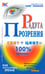 Обложка книги «Радуга прозрения» — Панков Олег Павлович, ISBN 9785854070690