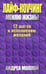 Обложка книги «Лайф-коучинг. Меняю жизнь!» — Моллой Андреа, ISBN 9789851509030