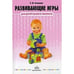 Обложка книги «Развивающие игры для детей раннего возраста от 1-3 лет (ФГОС)» — Соляник Е., ISBN 9785898145729