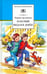 Обложка книги «Классный выдался денек!» — Дружинина Марина Владимировна, ISBN 9785080045172