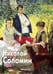 Обложка книги «Николай Соломин», ISBN 5779309949