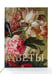 Обложка книги «Цветы» — Калмыкова В.В., ISBN 9785779322751