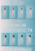 Обложка книги «Секрет вечной молодости. Йога дервишей» — Лаор Идрис, Гриффит Эннеа Тесс, Тилох Эмма, ISBN 9785000534946