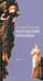 Обложка книги «Ангельские хроники» — Волкофф Владимир, ISBN 5942783004